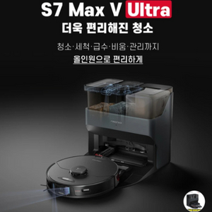 로보락s7 maxv ultra 미개봉 상품