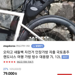 오타고 새들백 자전거 안장가방