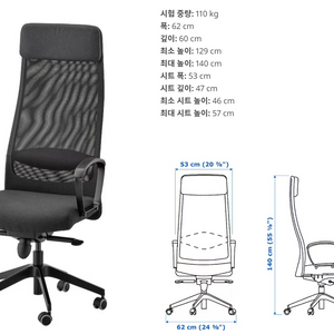 이케아 마르쿠스 사무용 의자 판매 (3개 있음)