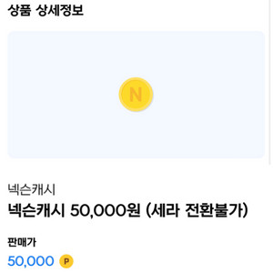 넥슨캐시 판매