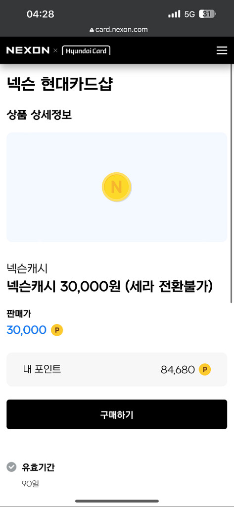 넥슨캐시 판매--1