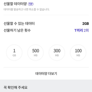 skt데이터 1기가씩 총2기가있습니다 1000원씩