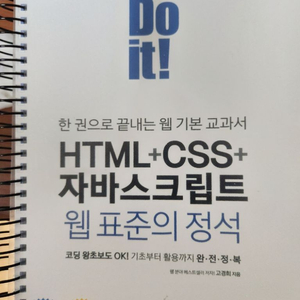 html css 자바스크립트 웹표준 정석 (새책)