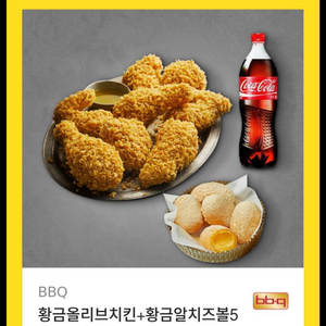 bbq 황금올리브치킨+치즈볼5개+콜라 1.25L