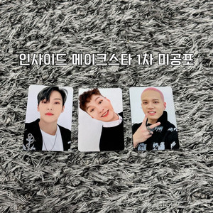 비투비포유 메이크스타 1차 미공포 (일괄20)