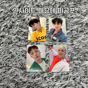 비투비포유 마뮤테 미공포 (일괄30)