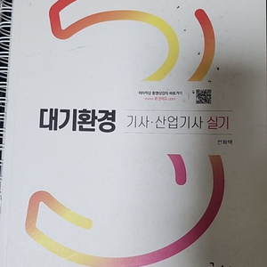 2022 구민사 대기환경기사 및 산업기사 실기