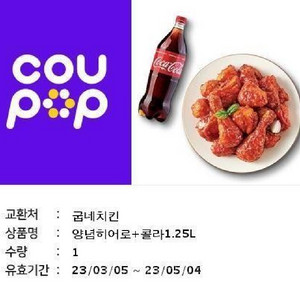 굽네치킨 양념히어로 콜라