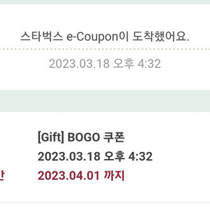 스타벅스 보기ㅡ쿠폰(BOGO)