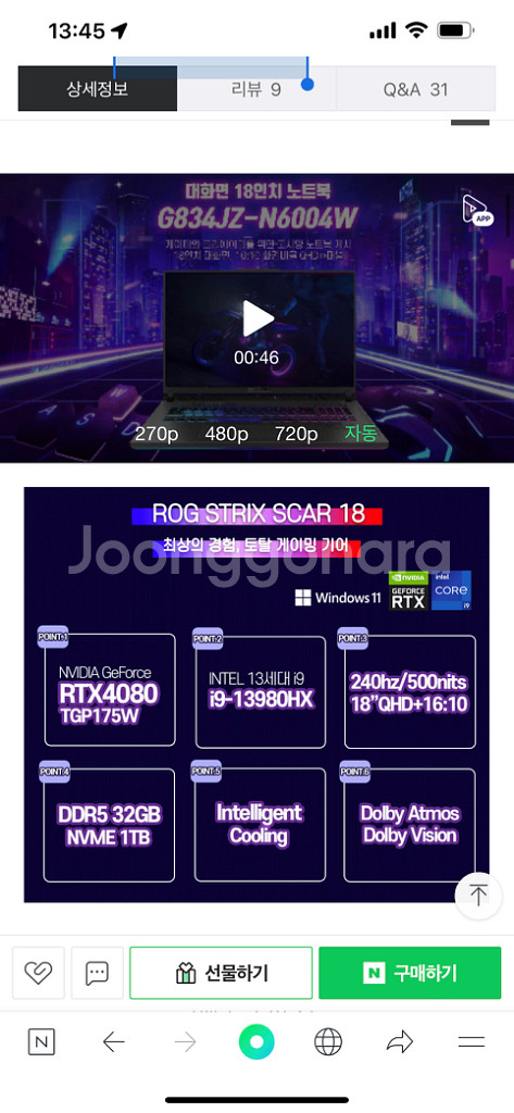 ASUS 게이밍 노트북 ROG SCAR 18--2