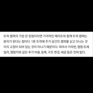 트럭캠퍼