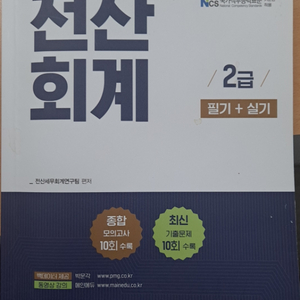 2022 grace 전산회계 2급 내일배움카드 박문각