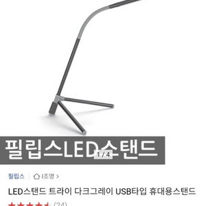 필립스 usb led 휴대용 트라이 스탠드 + 보관가방