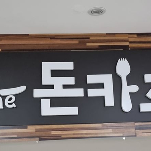 간판