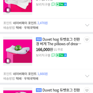 DUVET HOG 이불