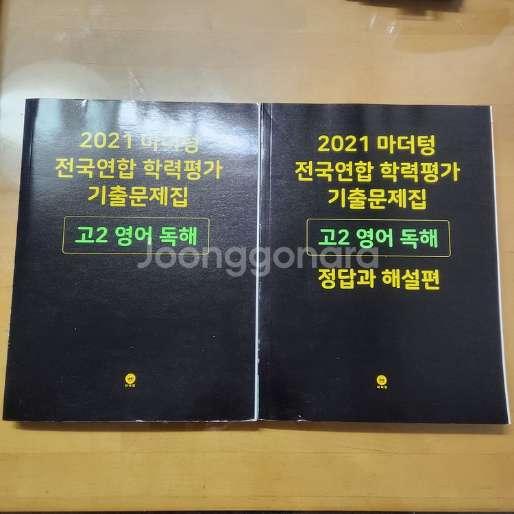마더텅기출문제집(고2영어독해)새상품 | 학습/참고서 | 중고나라 마더텅기출문제집(고2영어독해)새상품 | 학습/참고서 | 중고나라
