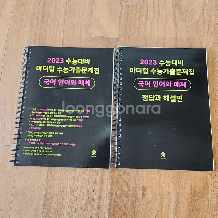 마더텅 국어수능기출문제집(새상품) | 학습/참고서 | 중고나라 마더텅 국어수능기출문제집(새상품) | 학습/참고서 | 중고나라