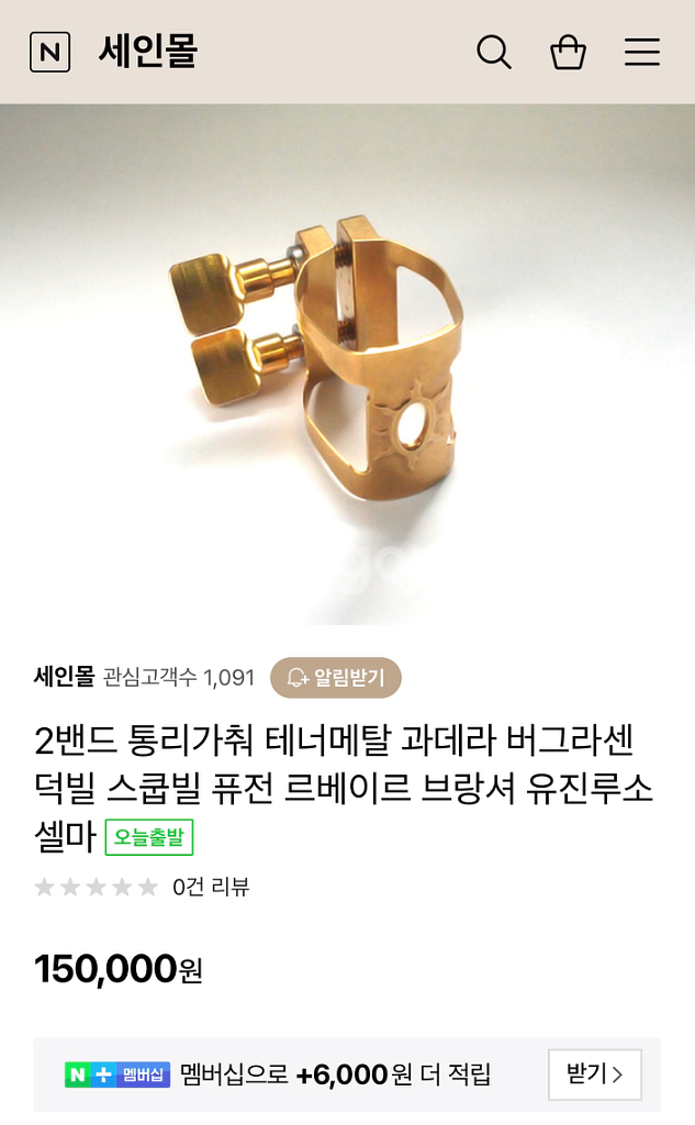 테너마우스피스--1