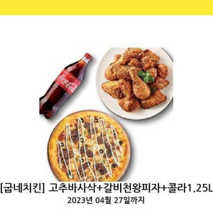 치킨 한마리 피자 한판 콜라까지 2.8에