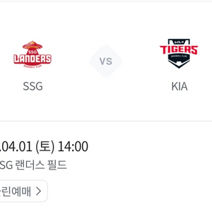 4월 1일 KIA VS SSG 2연석 삽니다