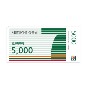 세븐일레븐 5천원권