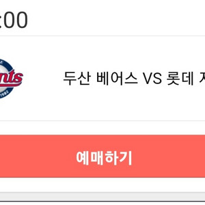 4월2일 잠실개막전 롯데두산 3루 블루석통로석 2연석