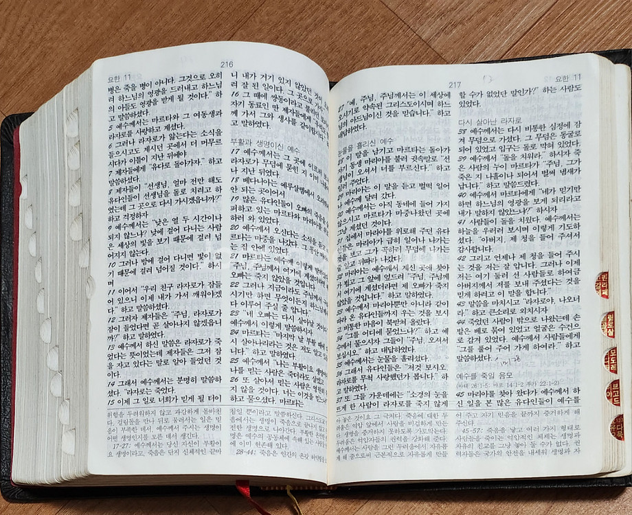 해설판 공동번역 성서 | 기타 도서 | 중고나라