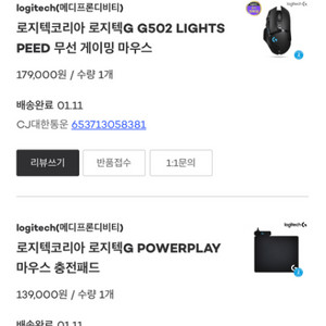 로지텍 g502 lightspeed 무선