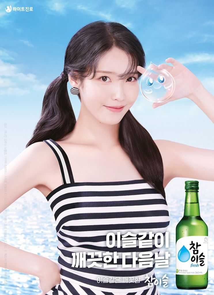 아이유 참이슬포스터 신상!! 이미지