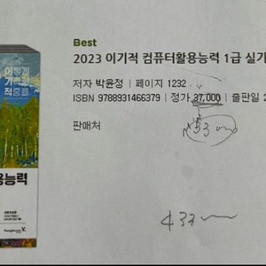 2023년도 이기적 컴퓨터활용능력 1급 실기 3권팝니다