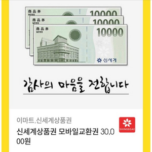 신세계상품권 3만원권 두장