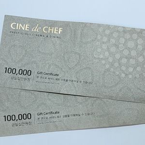 씨네드쉐프 10만원 상품권 2장