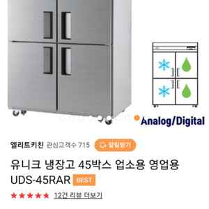 유니크 업소용 냉장고 45박스