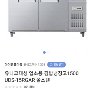 유니크 김밥냉장고1500