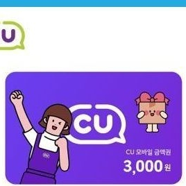 cu모바일상품권3000