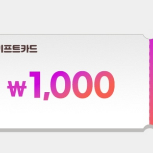 갤럭시기프트카드 1000원