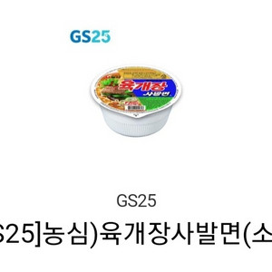 gs25 육개장