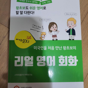 새책) 리얼영어회화 (큐알코드로 회화 온라인영상제공)