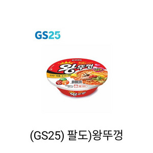 gs25 팔도 왕뚜껑