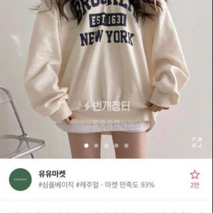 에이블리 오버핏 반집업 레터링 아이보리