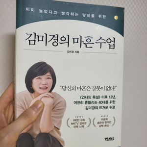 김미경의 마흔수업