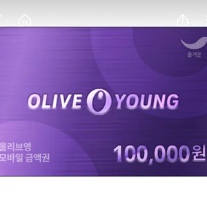 올리브영기프티콘 10만원