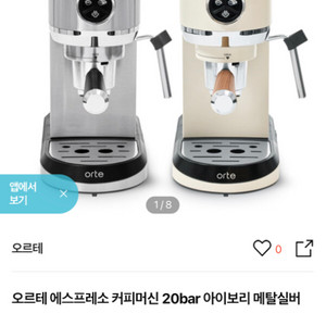 오르테커피머신