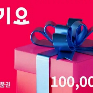 요기요 10 만원 > 85,000