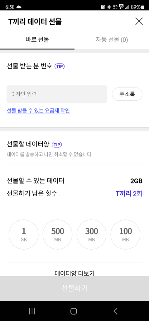 skt데이터 2기가--0