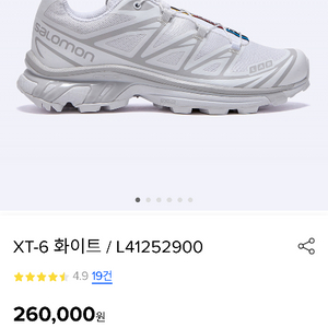 살로몬 xt6 화이트 275 285 사이즈 새상품