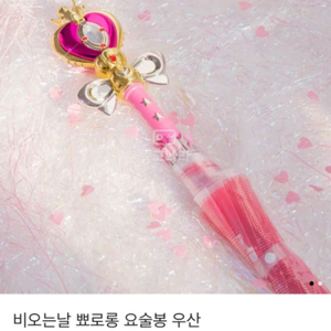 원가 3만 미사용 세일러문 마법소녀 우산
