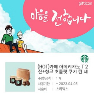 스타벅스 24,900쿠폰