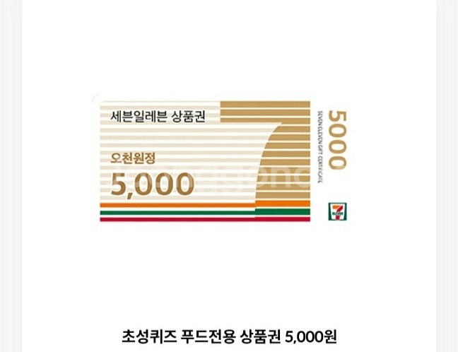 세븐일레븐 푸드전용 모바일상품권--0