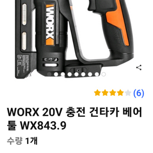 웍스 worx핸드전동타카